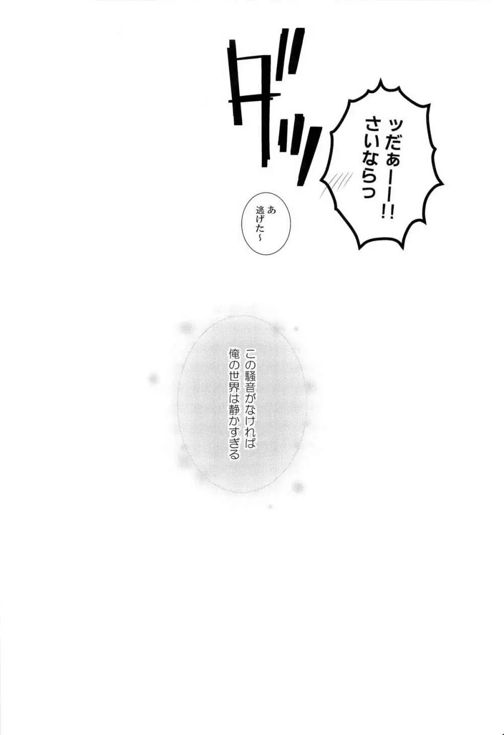 目は口ほどにものを言う -Eyes say more than the mouth Page.24