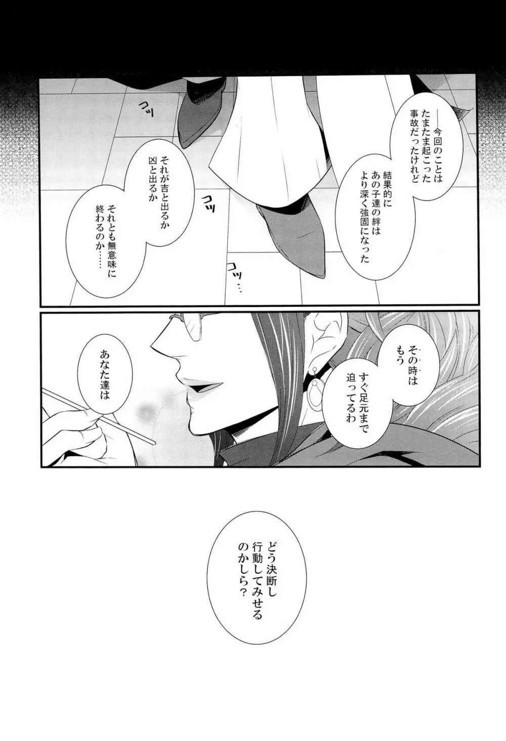 目は口ほどにものを言う -Eyes say more than the mouth Page.25