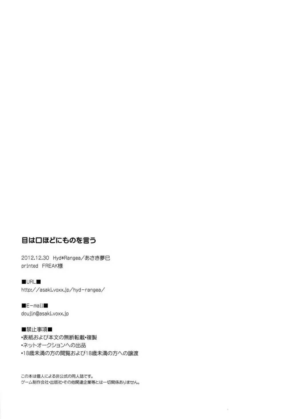 目は口ほどにものを言う -Eyes say more than the mouth Page.26