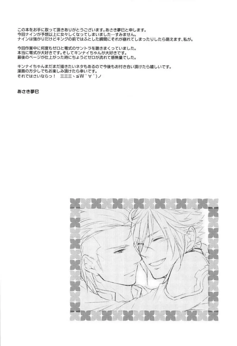 目は口ほどにものを言う -Eyes say more than the mouth Page.4