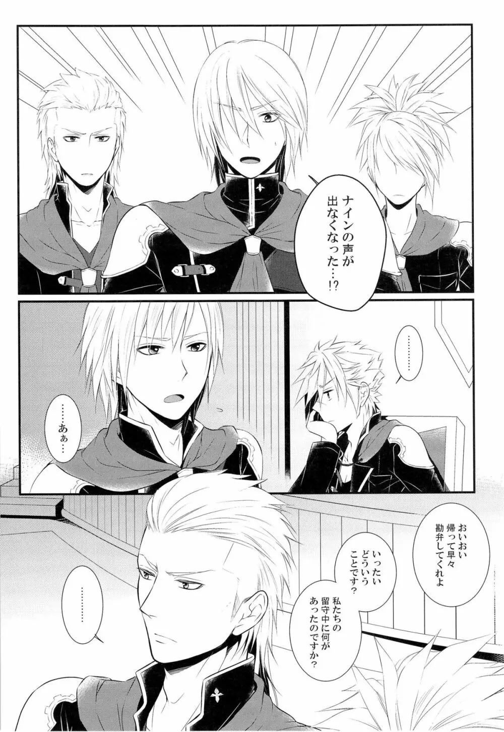 目は口ほどにものを言う -Eyes say more than the mouth Page.5