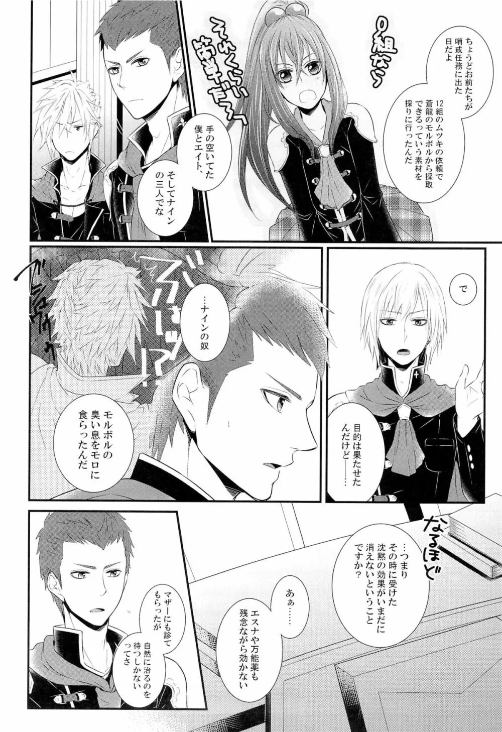 目は口ほどにものを言う -Eyes say more than the mouth Page.6