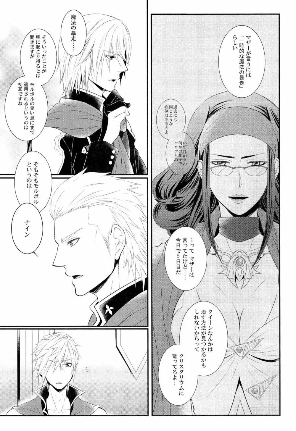 目は口ほどにものを言う -Eyes say more than the mouth Page.7