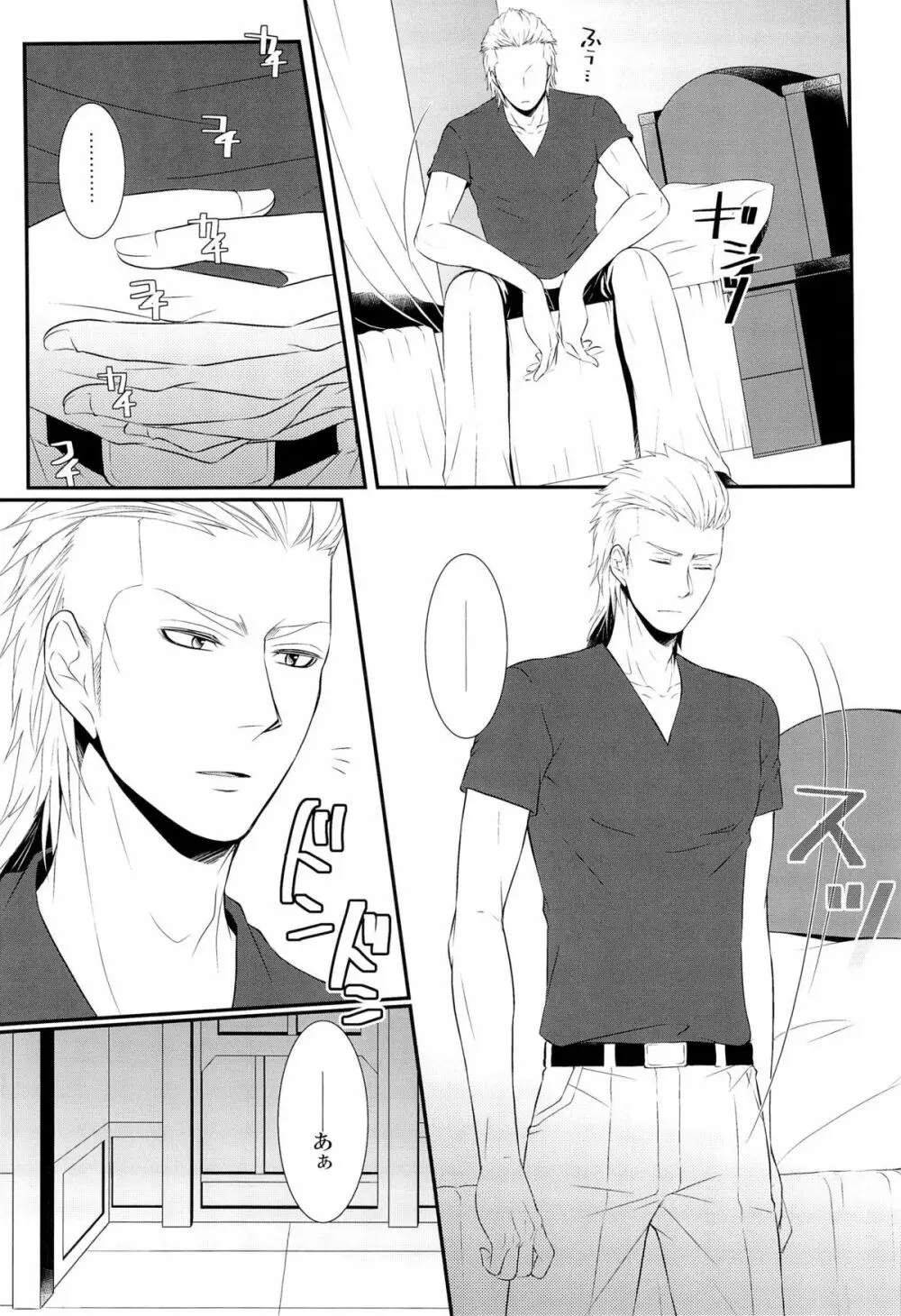目は口ほどにものを言う -Eyes say more than the mouth Page.9