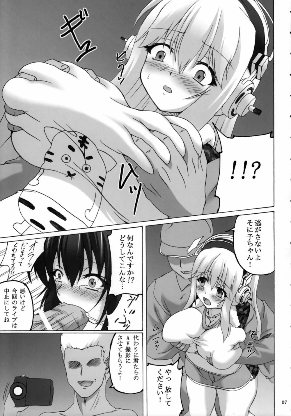 そに姦 Page.6