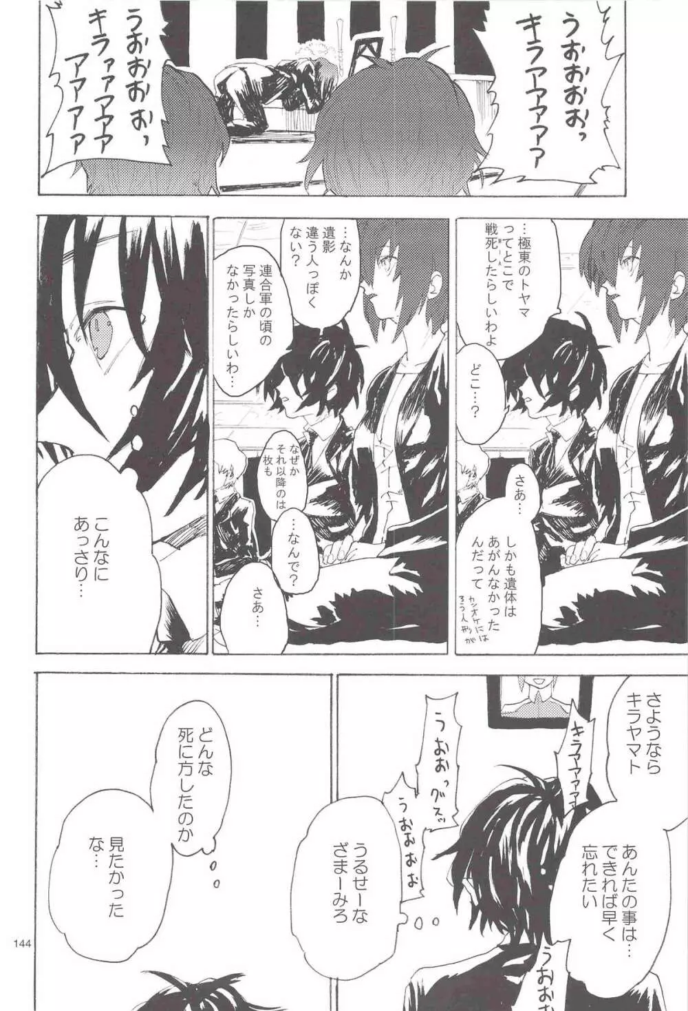 正しい人 Page.144