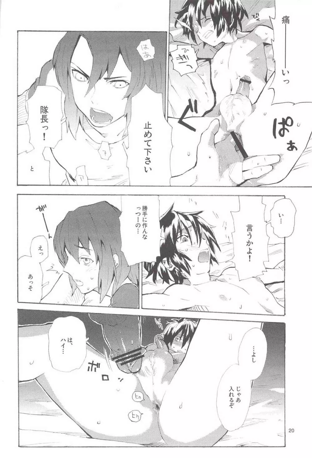 正しい人 Page.20