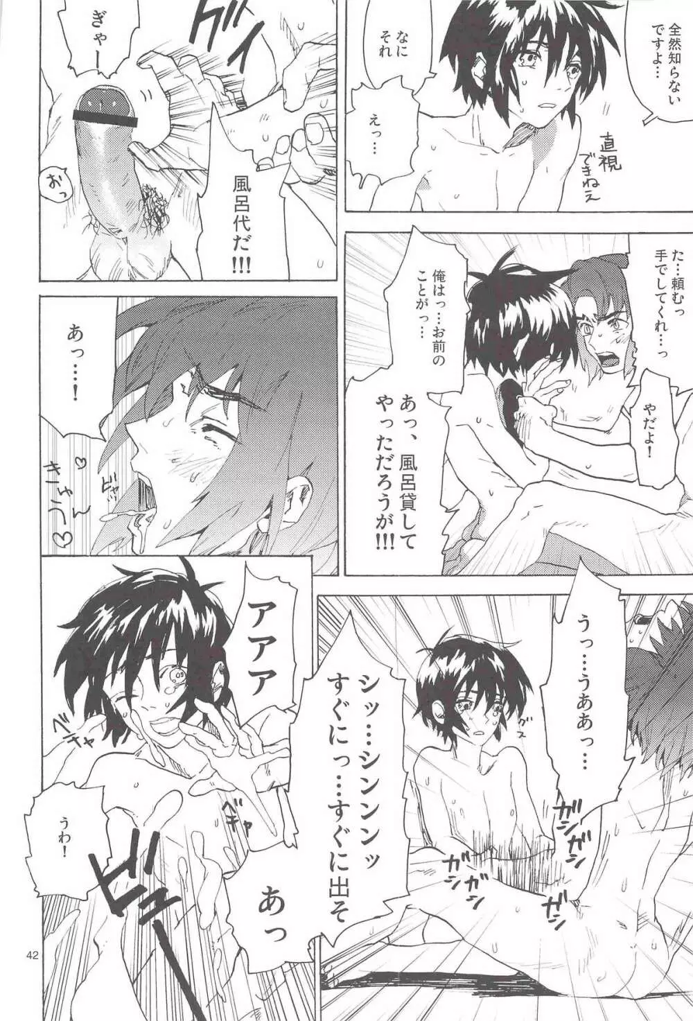 正しい人 Page.42