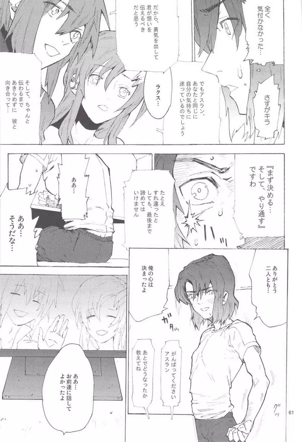 正しい人 Page.61