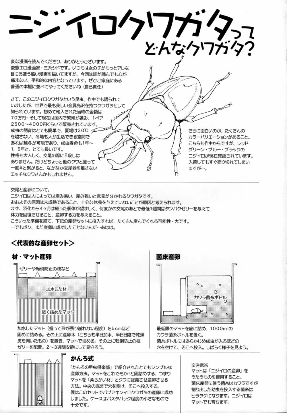 KUWAが～る Page.26