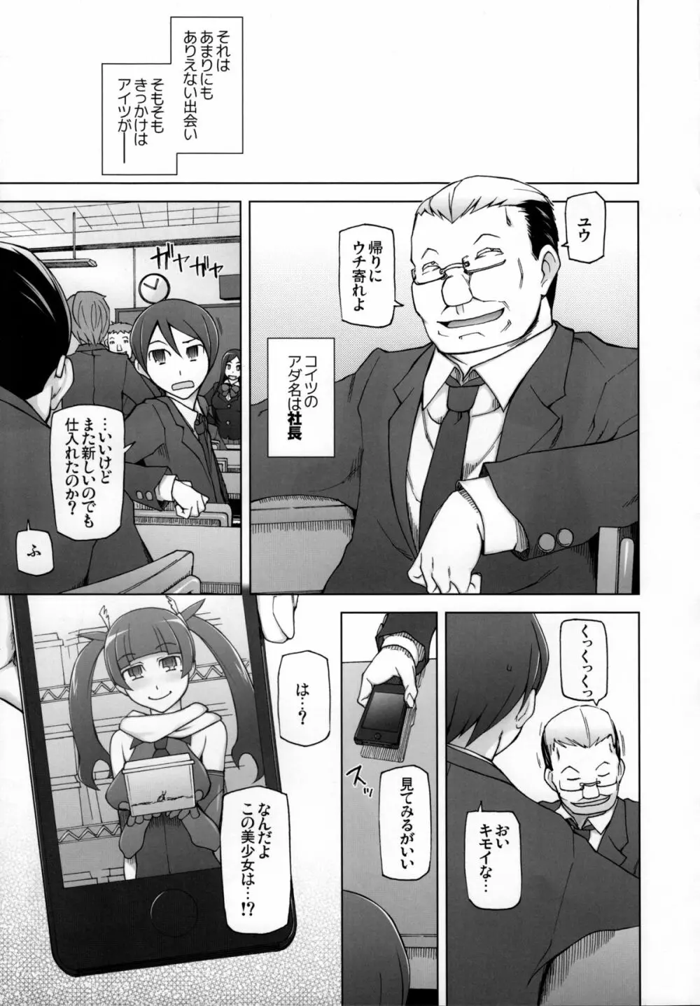 KUWAが～る Page.4