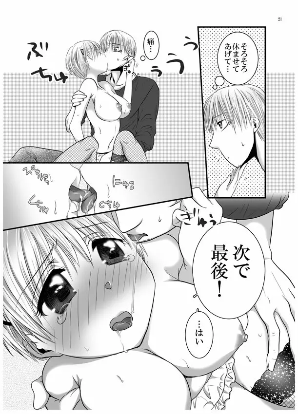 愛してハニー Page.20