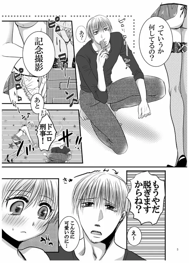 愛してハニー Page.4