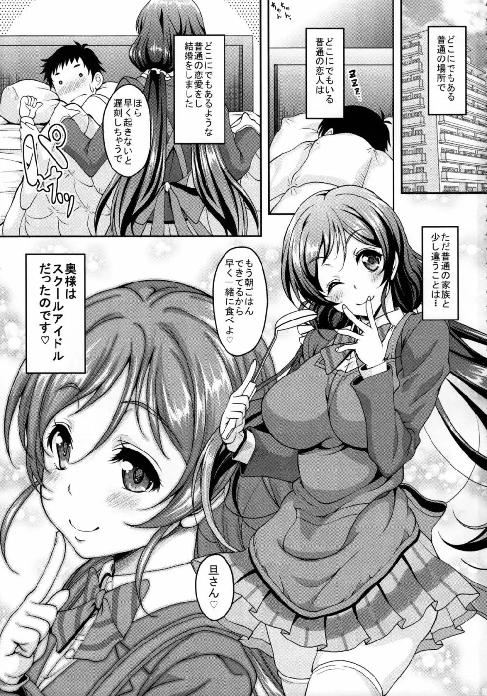 新妻希さんとひたすらイチャイチャラブラブセックスする本 Page.2