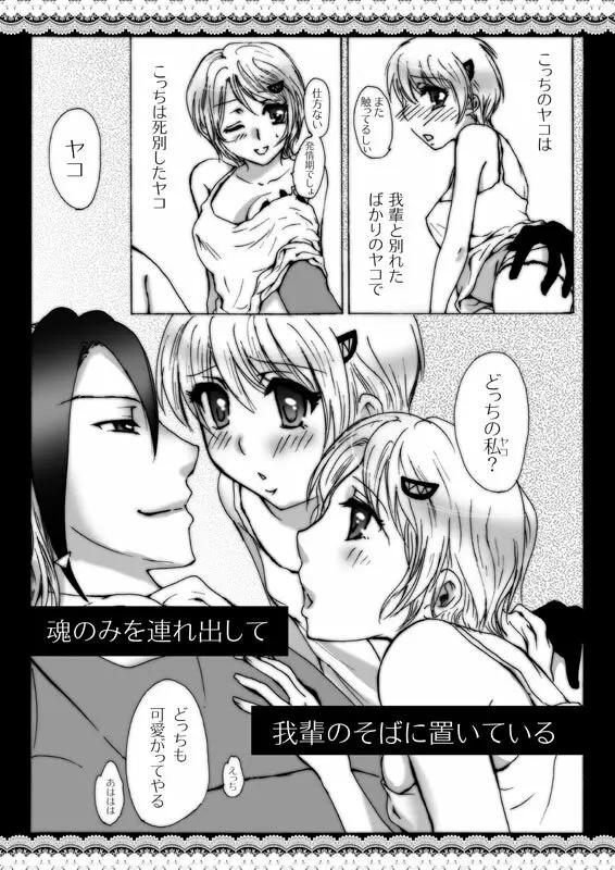 WYAKOってタイトルだった合同のアレ。 Page.5