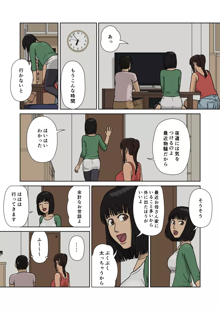 末っ子と褐色ママ Page.10