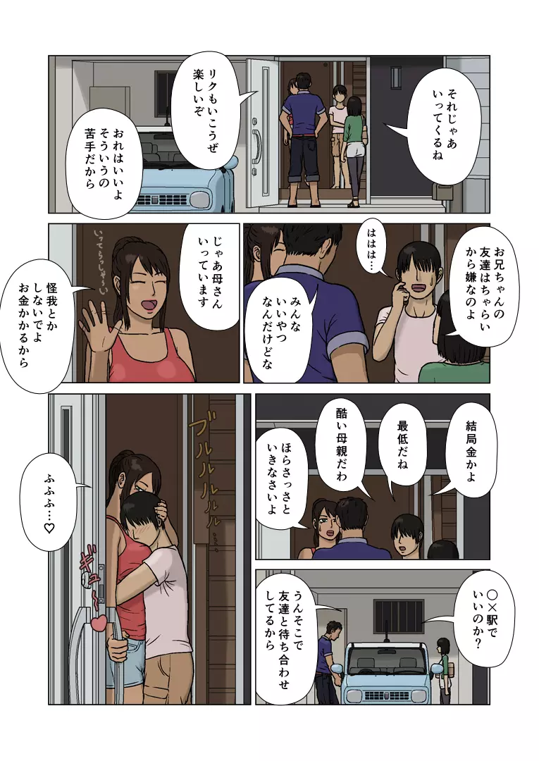 末っ子と褐色ママ Page.2