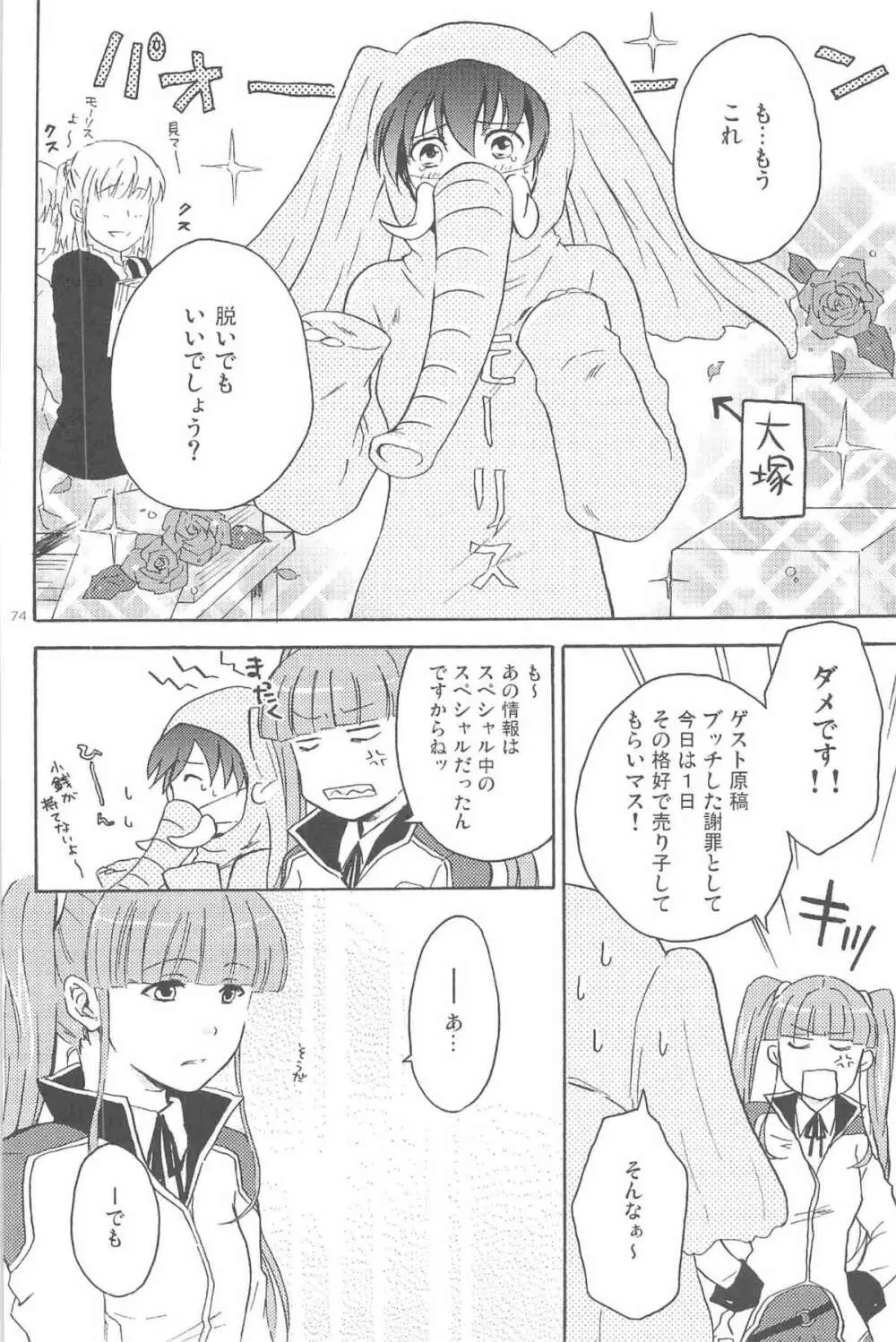 ほしあつめ 表&裏 Page.113