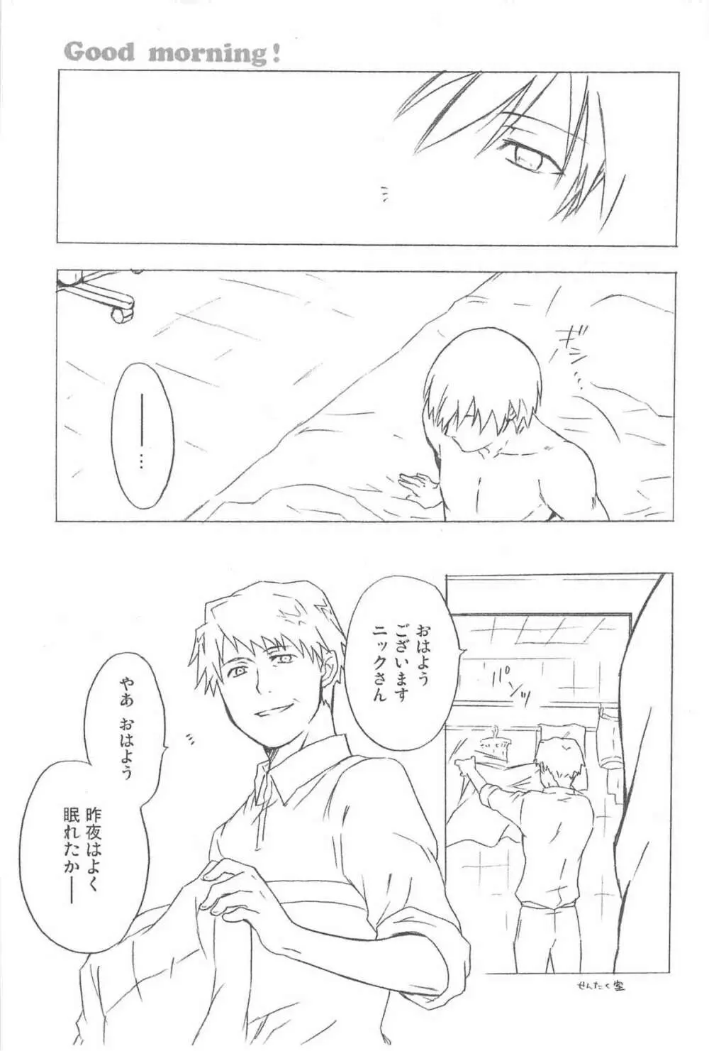 ほしあつめ 表&裏 Page.18