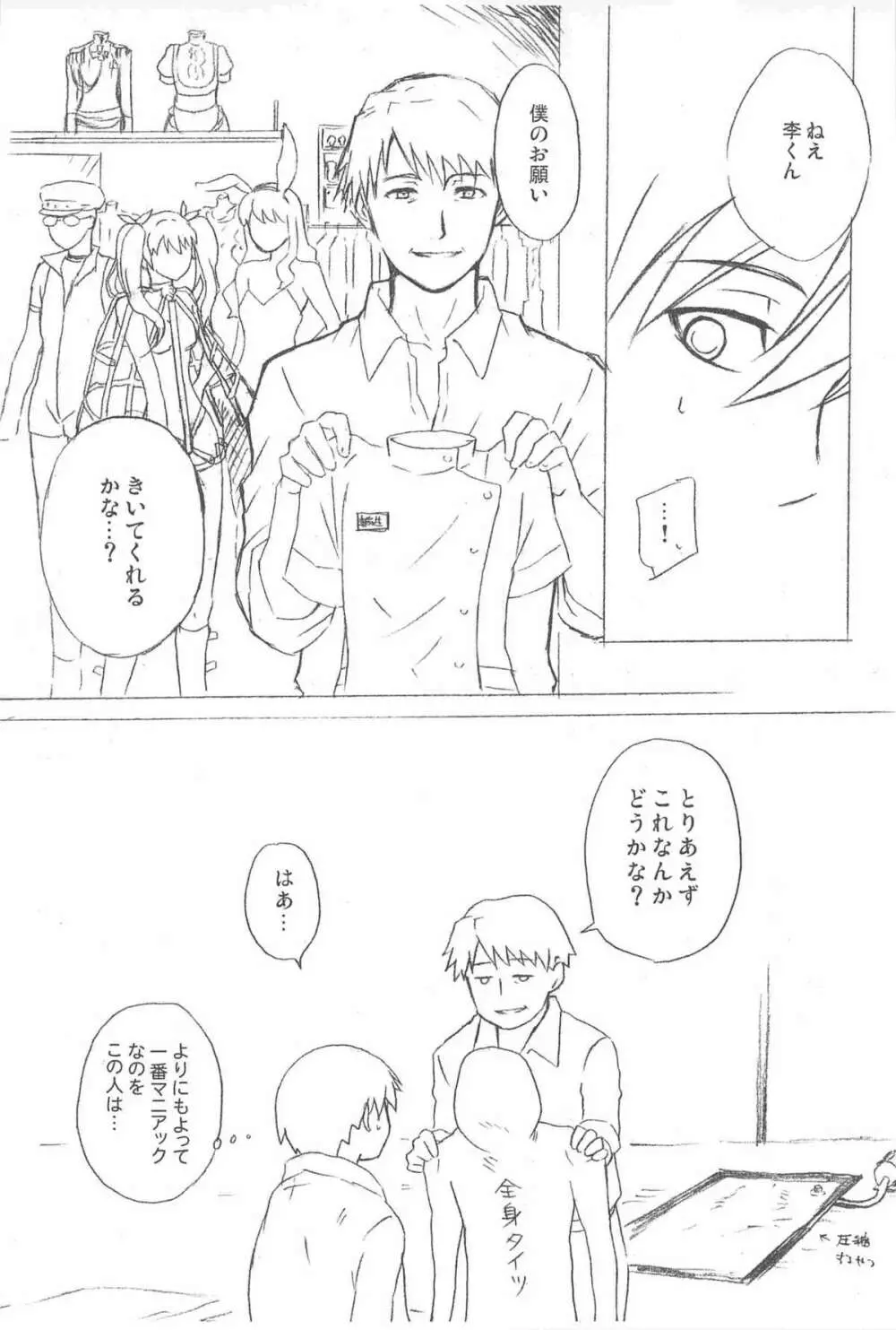 ほしあつめ 表&裏 Page.23