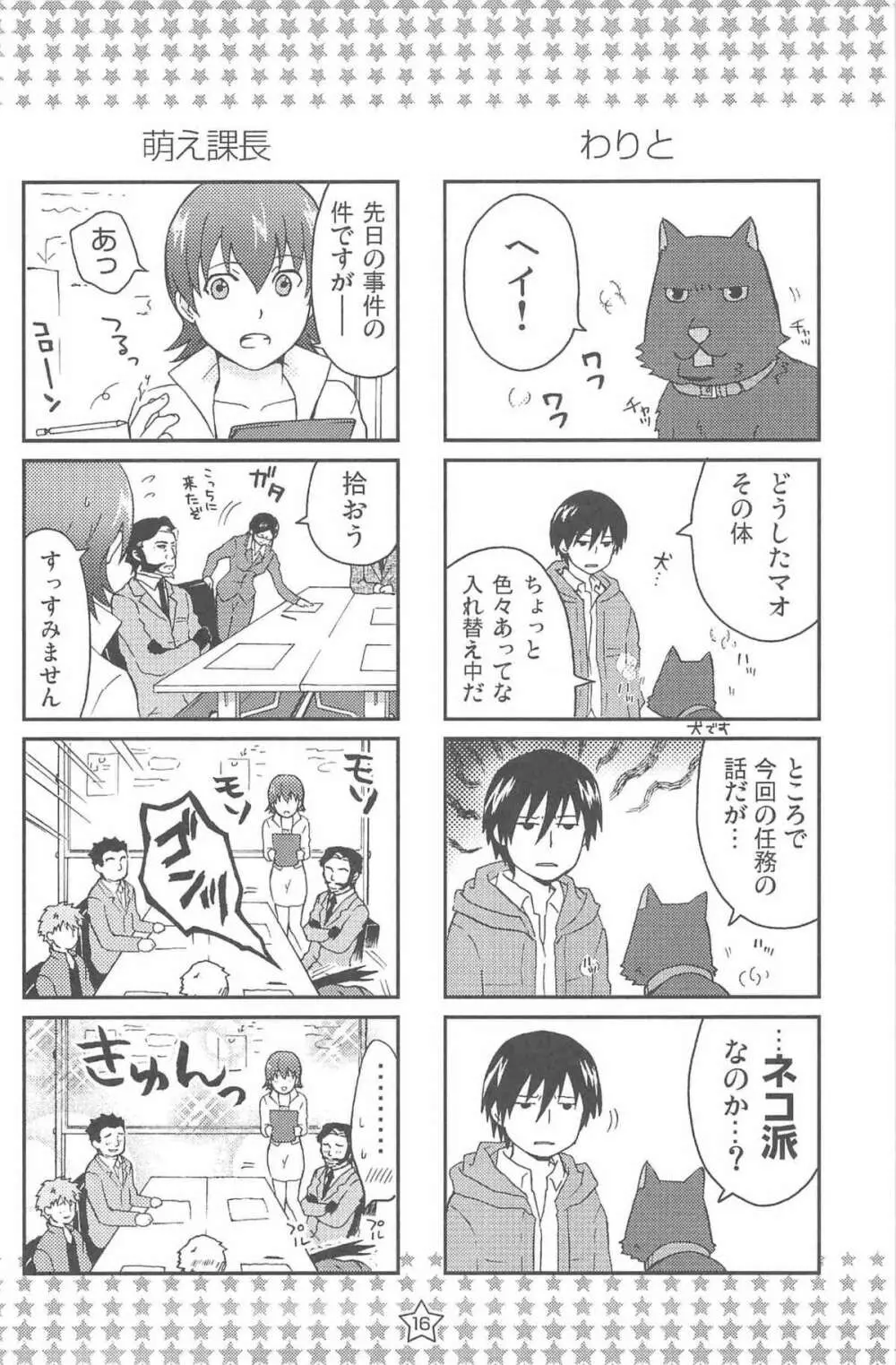 ほしあつめ 表&裏 Page.55