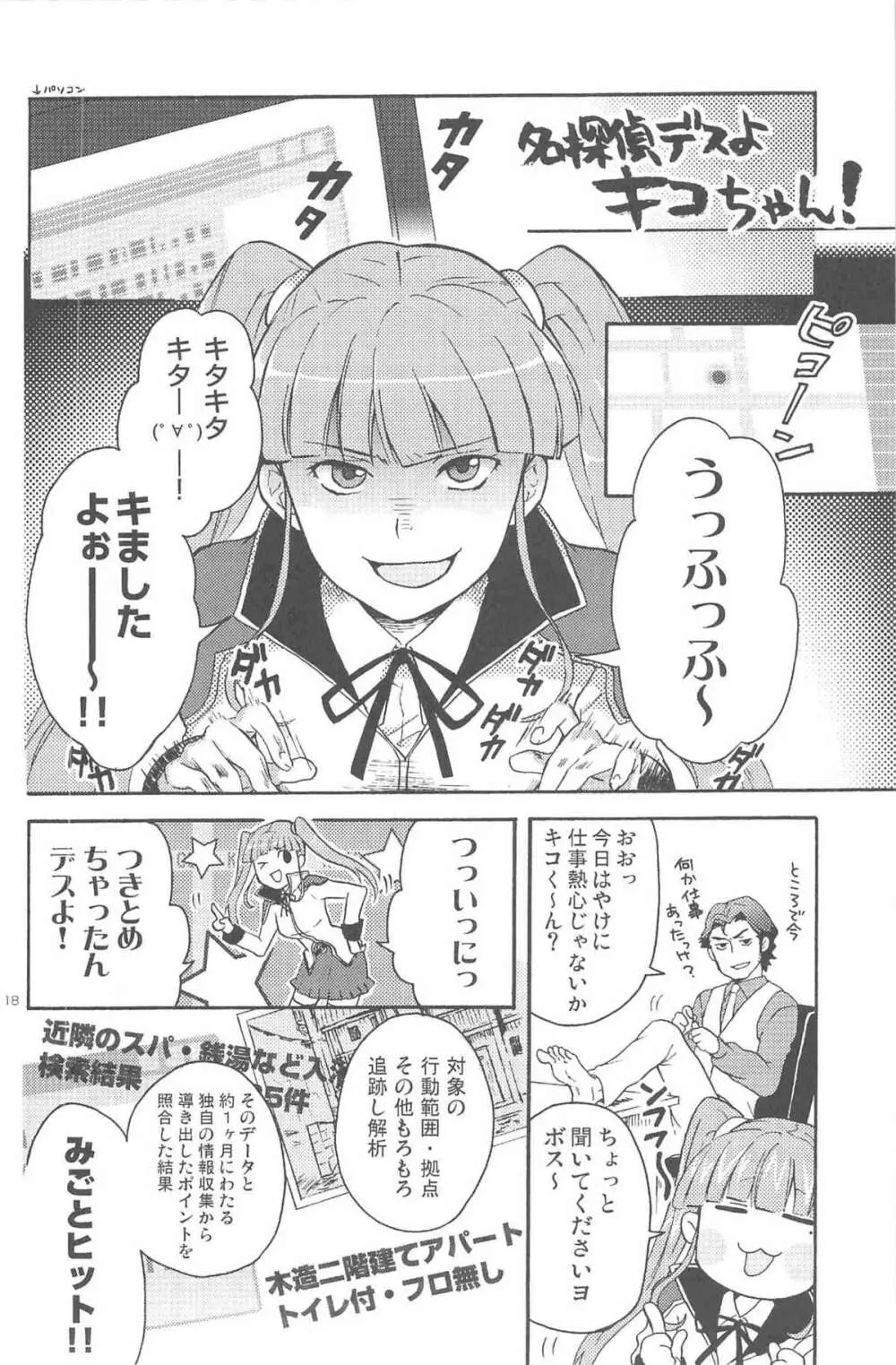 ほしあつめ 表&裏 Page.57