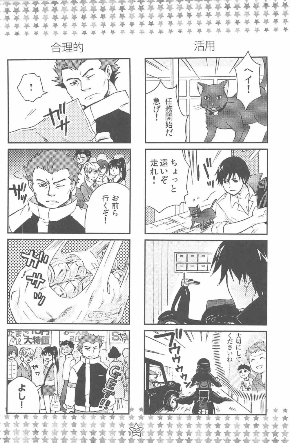 ほしあつめ 表&裏 Page.61