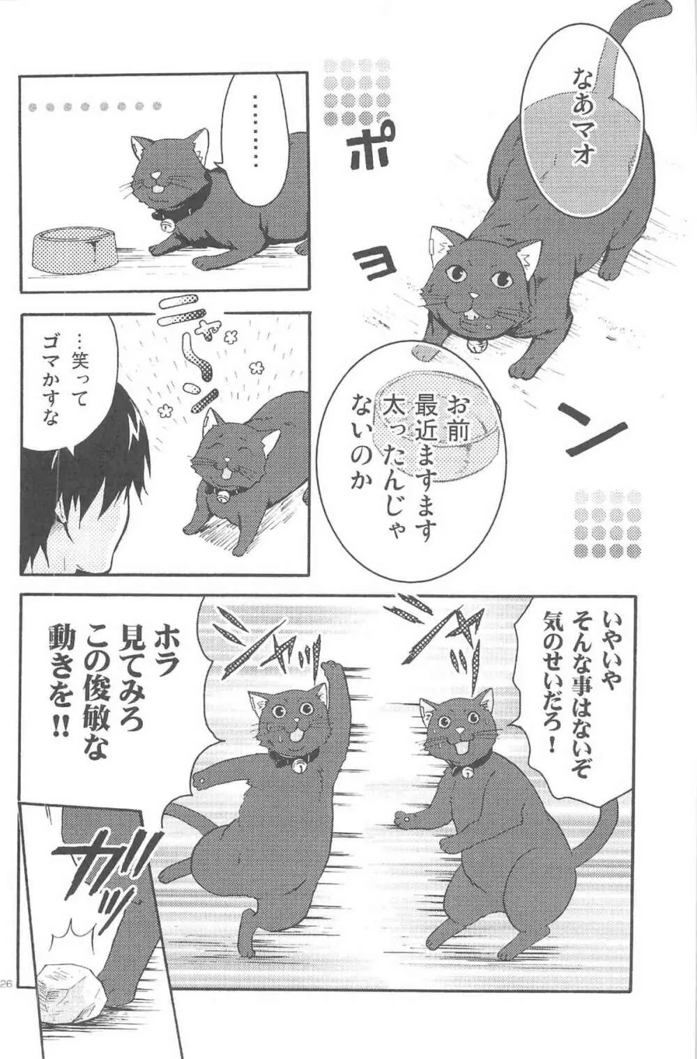 ほしあつめ 表&裏 Page.65