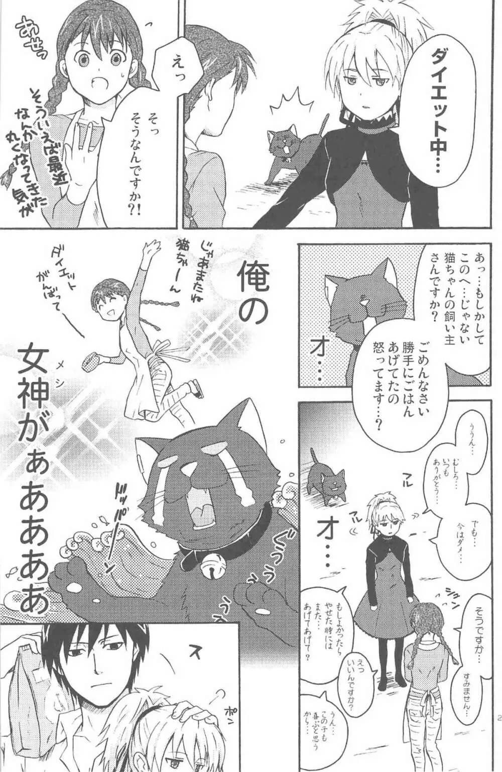 ほしあつめ 表&裏 Page.68