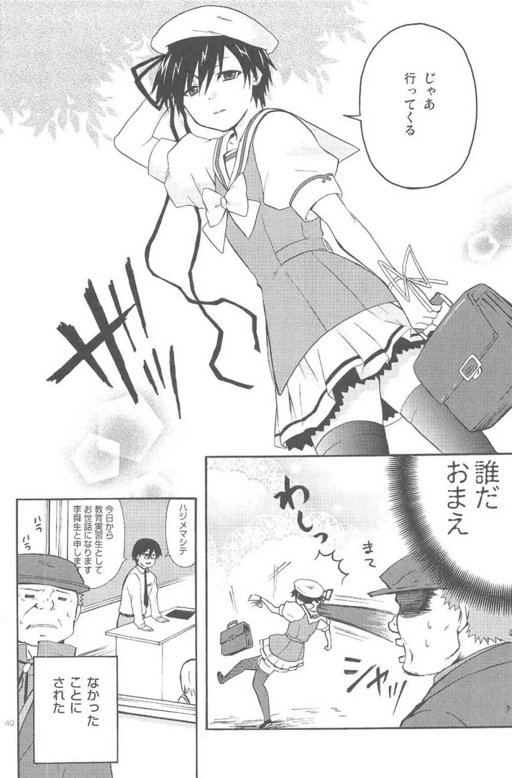 ほしあつめ 表&裏 Page.79