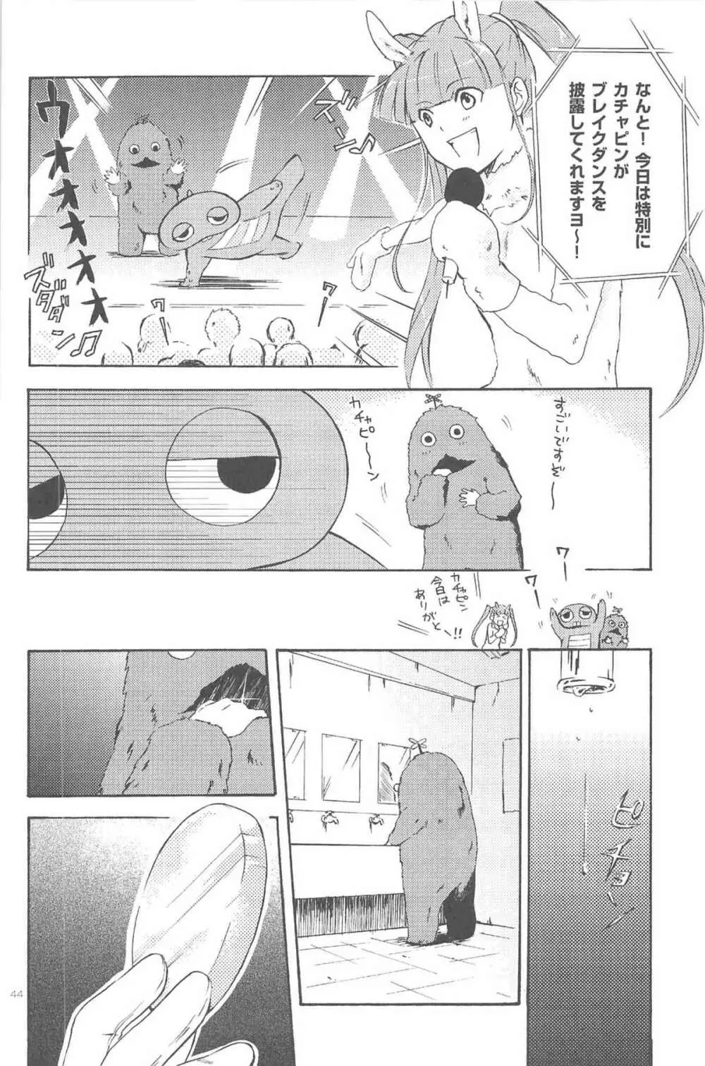 ほしあつめ 表&裏 Page.83