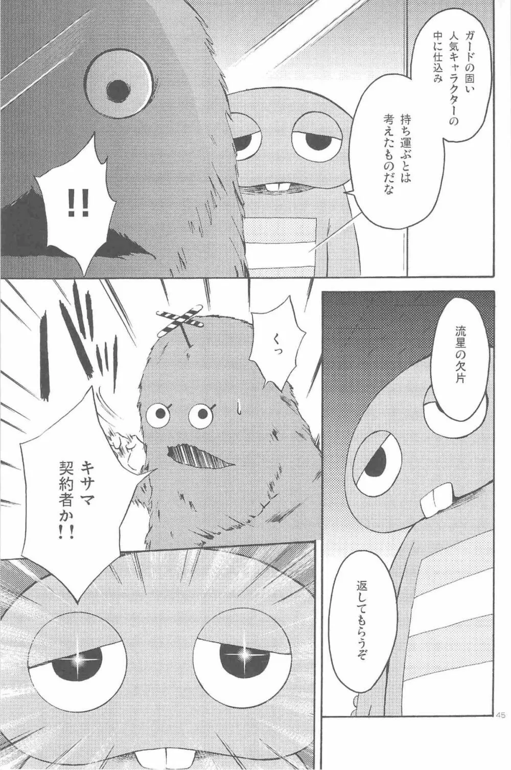 ほしあつめ 表&裏 Page.84