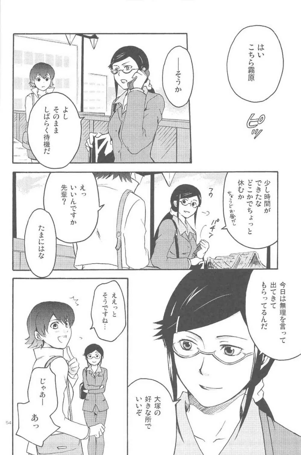 ほしあつめ 表&裏 Page.93