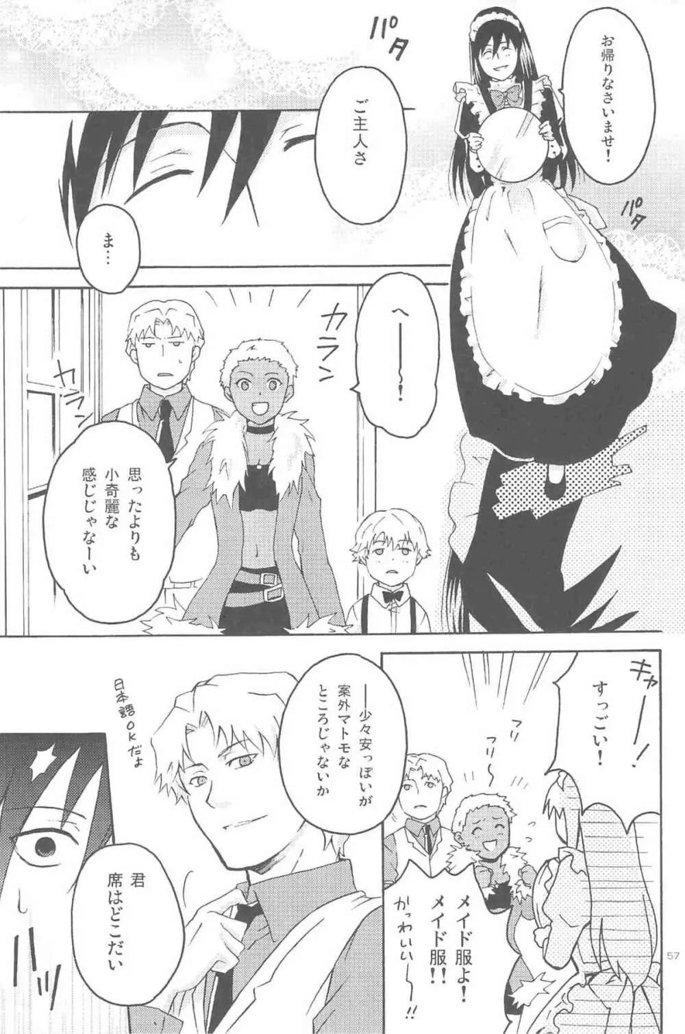 ほしあつめ 表&裏 Page.96