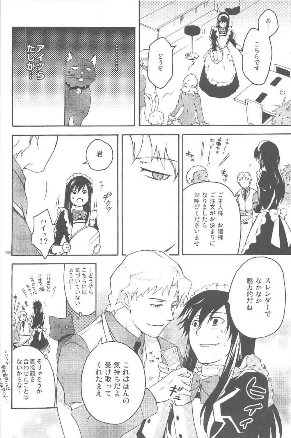 ほしあつめ 表&裏 Page.97