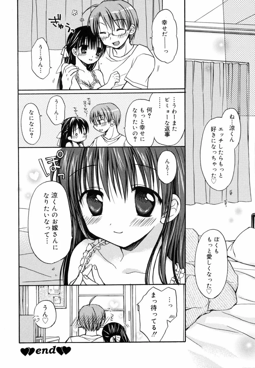 あまーい恋しよ♥ Page.131