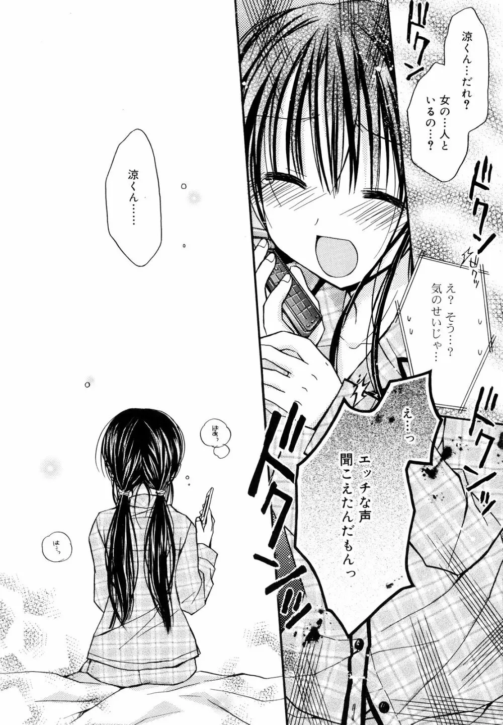 あまーい恋しよ♥ Page.149