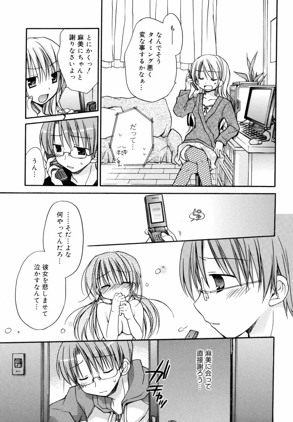 あまーい恋しよ♥ Page.154