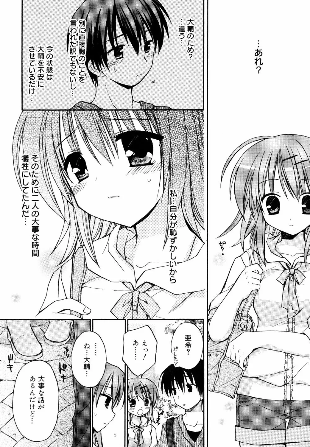 あまーい恋しよ♥ Page.177