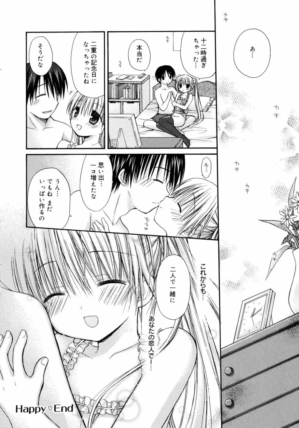 あまーい恋しよ♥ Page.205