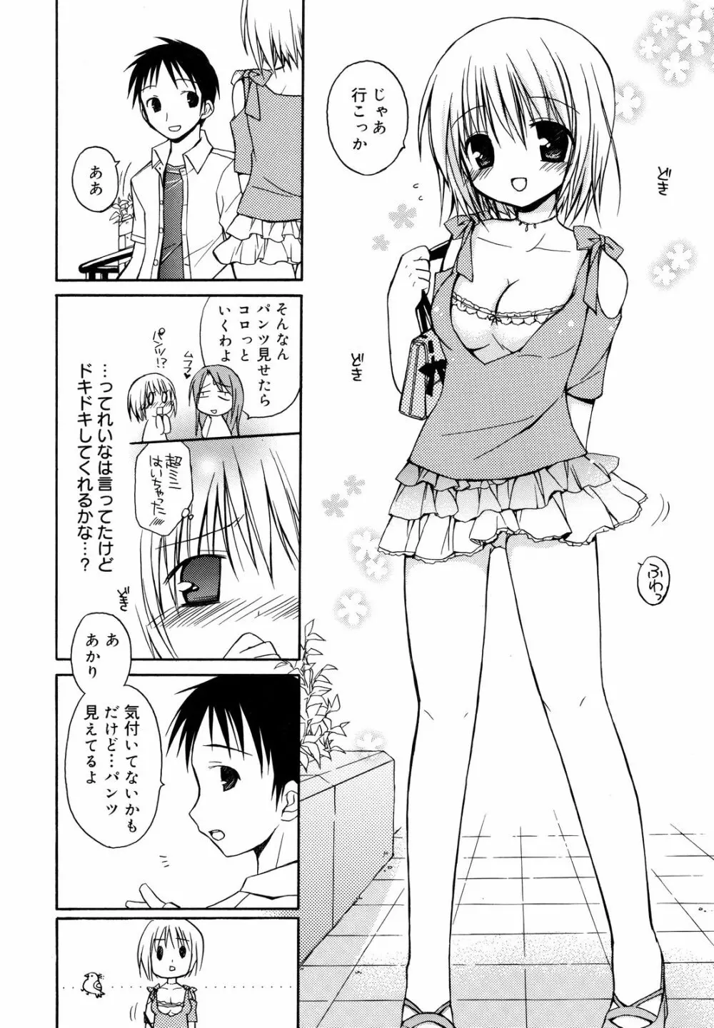 あまーい恋しよ♥ Page.29