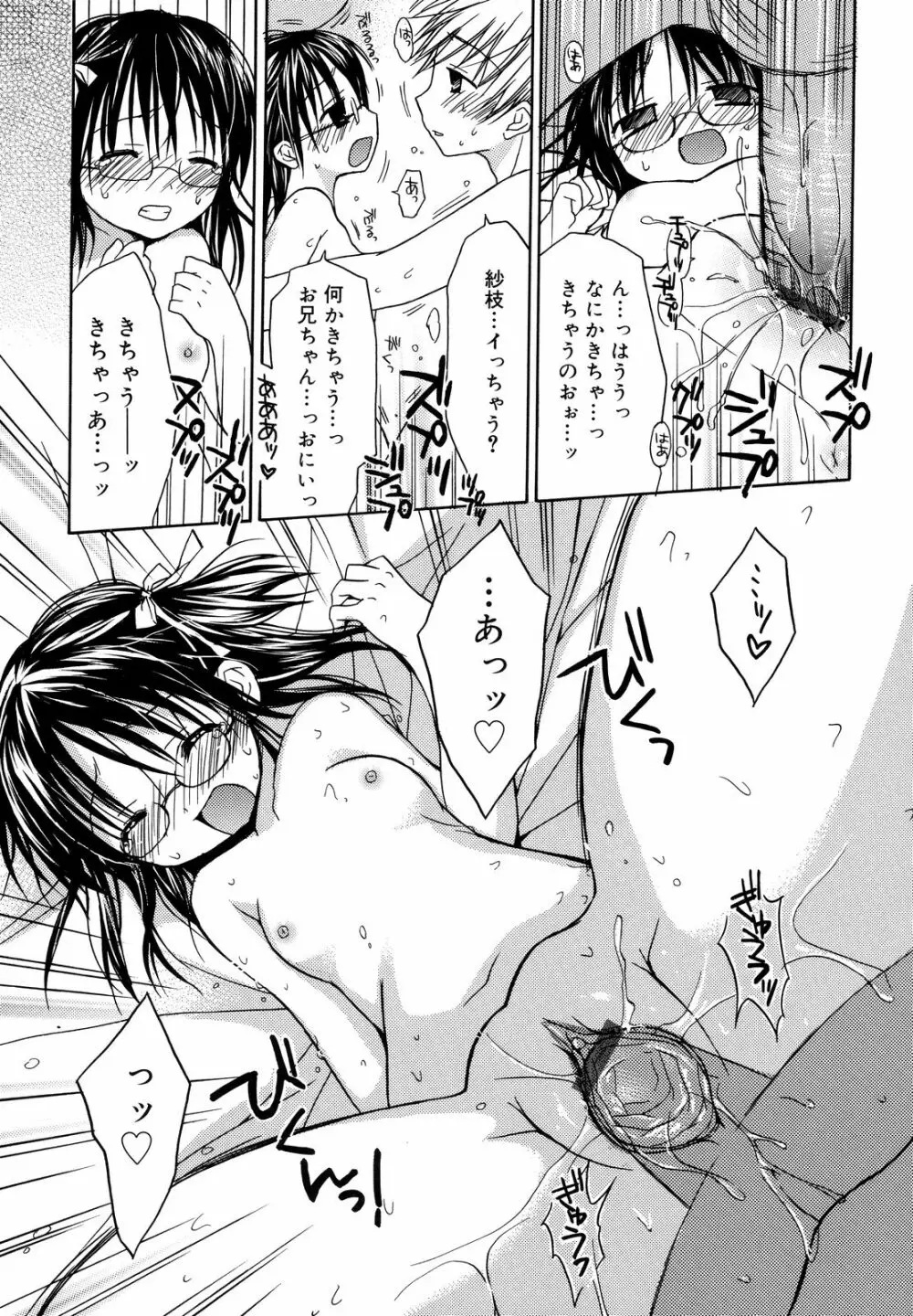 あまーい恋しよ♥ Page.56