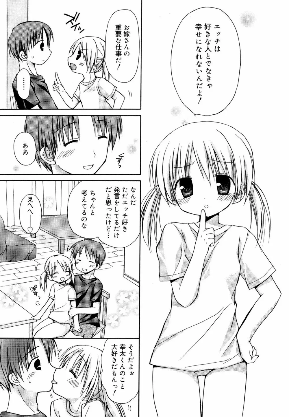 あまーい恋しよ♥ Page.70