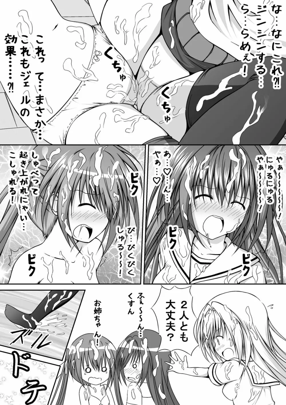 ゆりメイト！　５話　「お姉ちゃんだけど妹をにゅるにゅる…」 Page.10