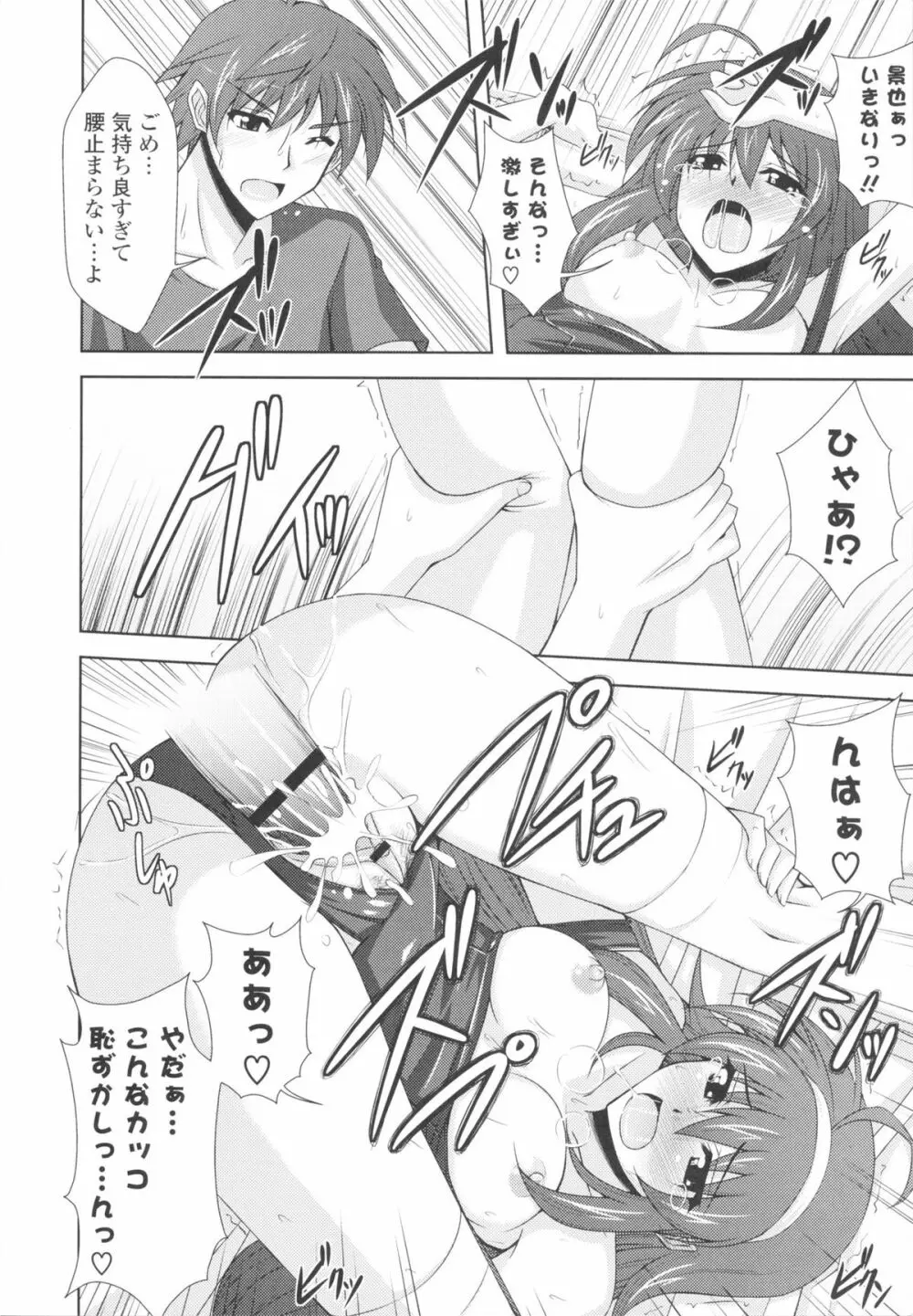 いちゃ×2 らぶ×2 コスプレ乙女 Page.100