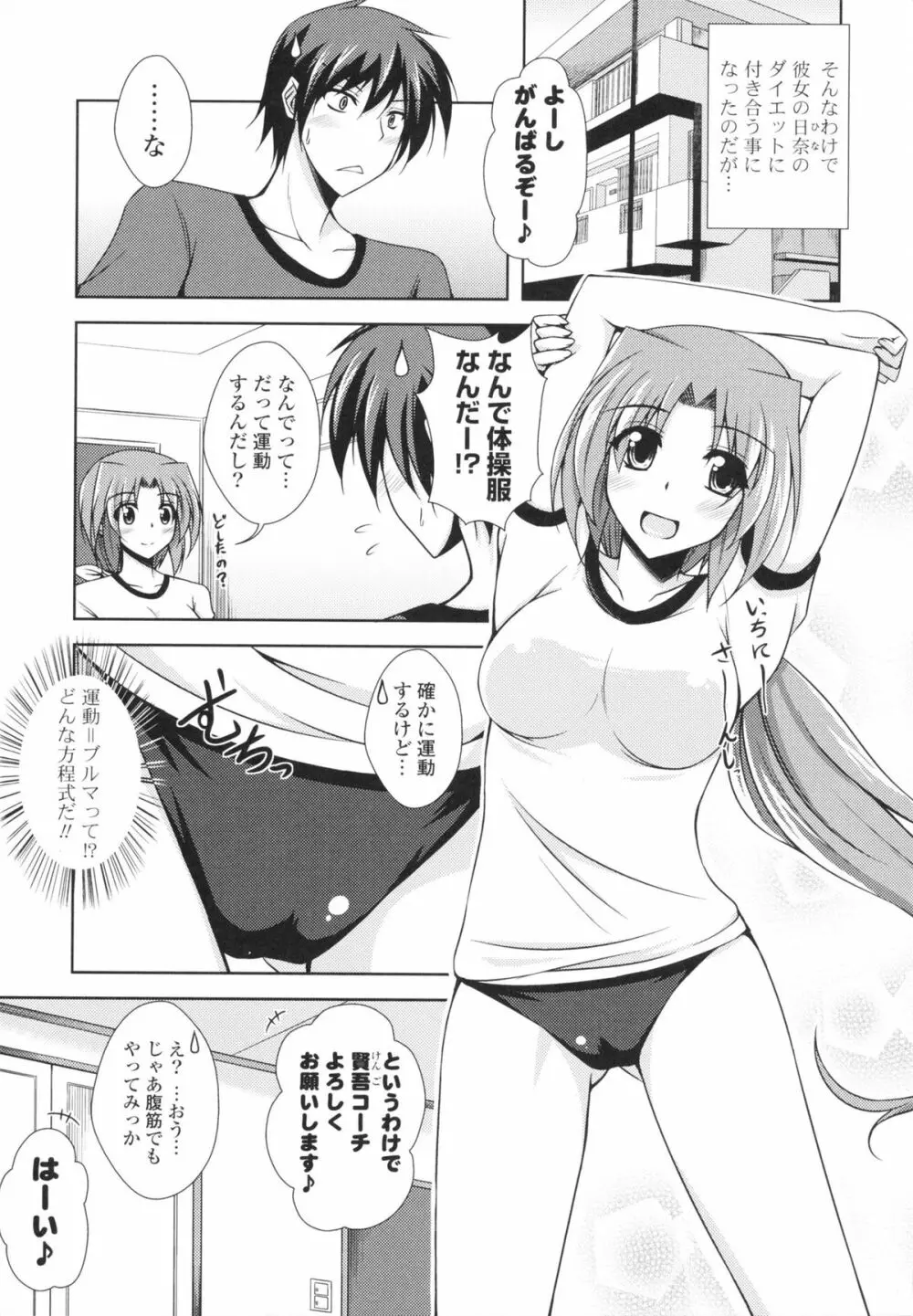 いちゃ×2 らぶ×2 コスプレ乙女 Page.107