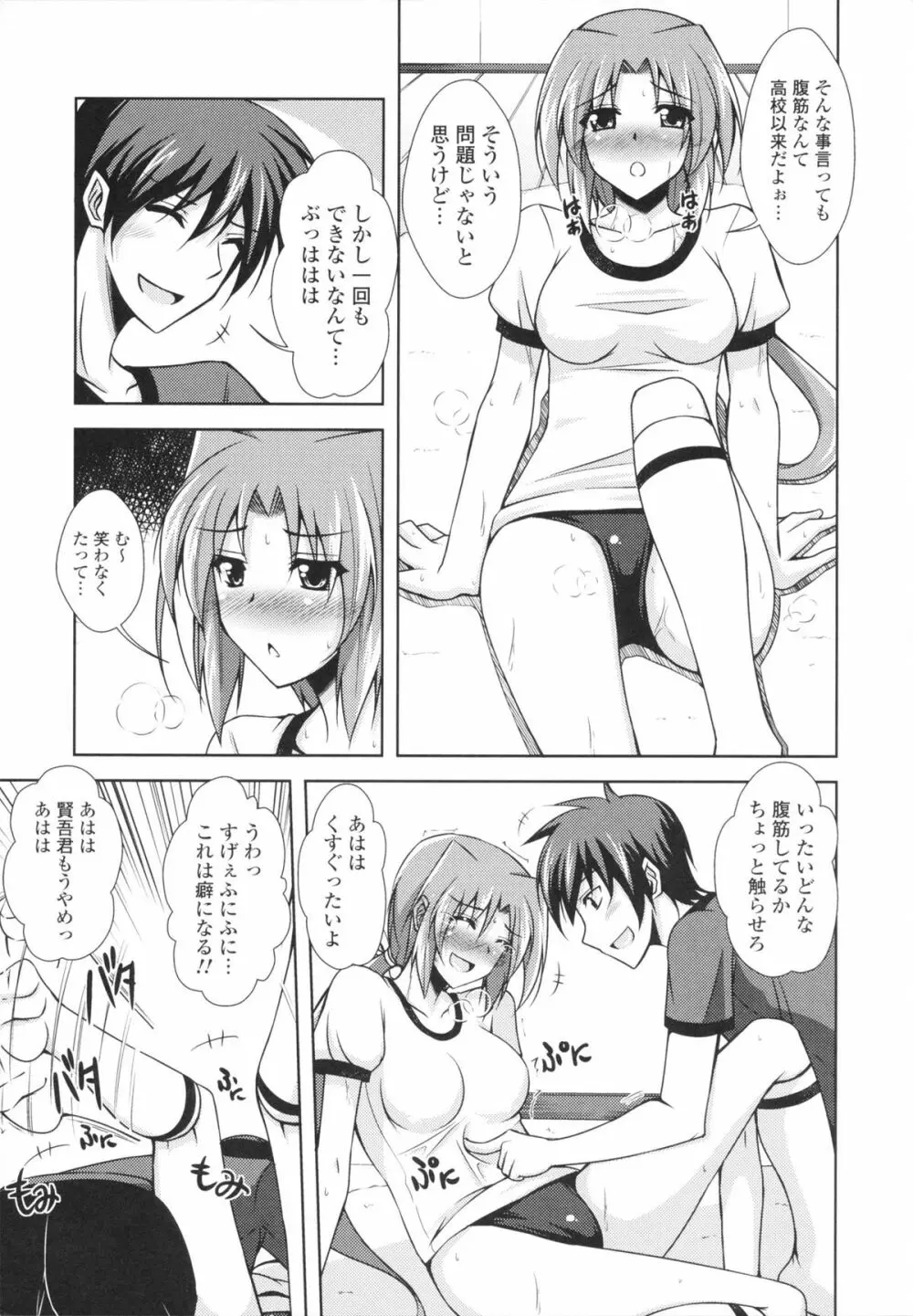 いちゃ×2 らぶ×2 コスプレ乙女 Page.109