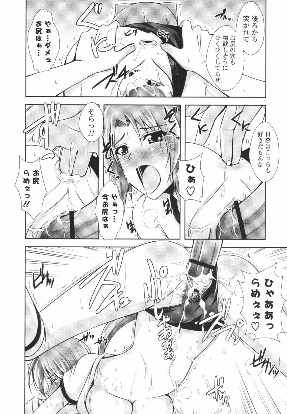 いちゃ×2 らぶ×2 コスプレ乙女 Page.116