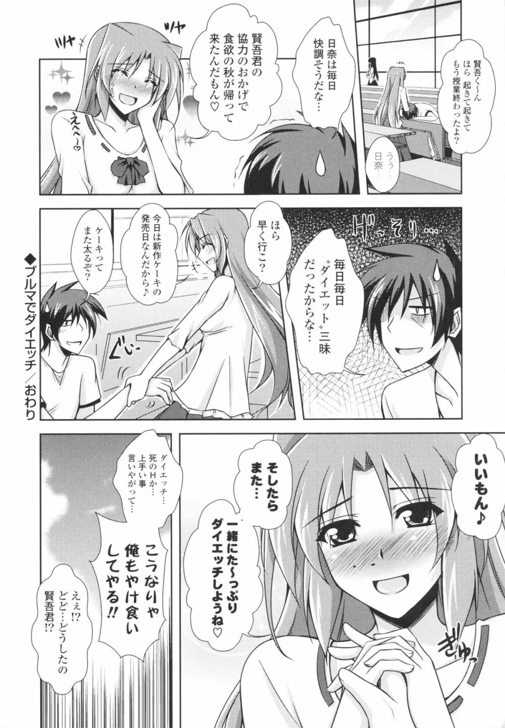 いちゃ×2 らぶ×2 コスプレ乙女 Page.120