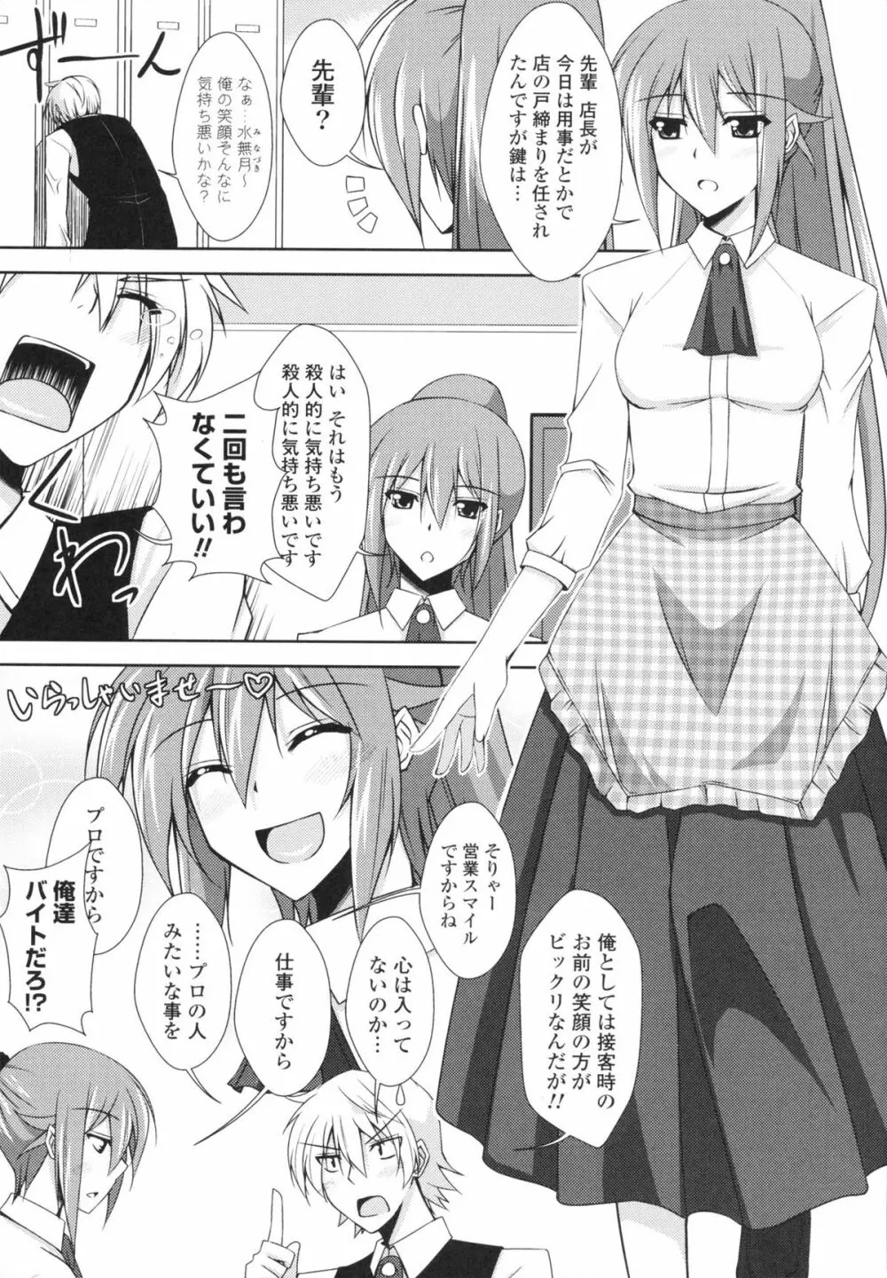 いちゃ×2 らぶ×2 コスプレ乙女 Page.123